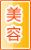 乌海美容保健