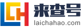 乌海来查号